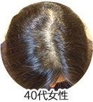 40代女性