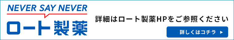 ロート製薬株式会社との共同研究