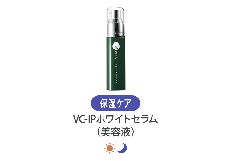 VC-IPホワイトセラム（美容液）